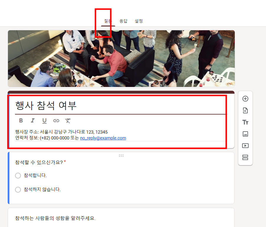 구글 폼 만들기