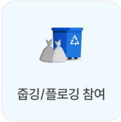 기후행동 기회소득 가입(참여)방법&amp;#44; 혜택