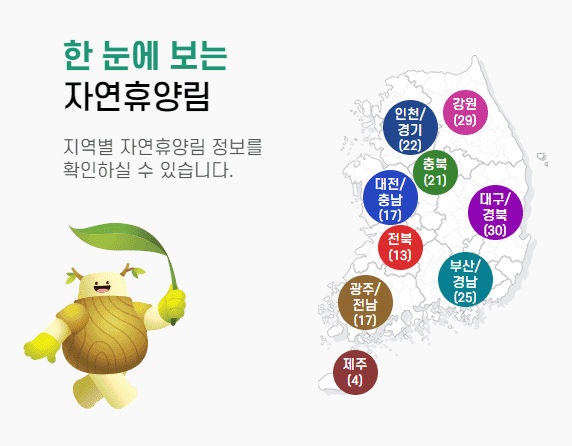 자연휴양림