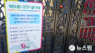 대전 늑대 동물원 오월드 탈출 퓨마 포획 상황