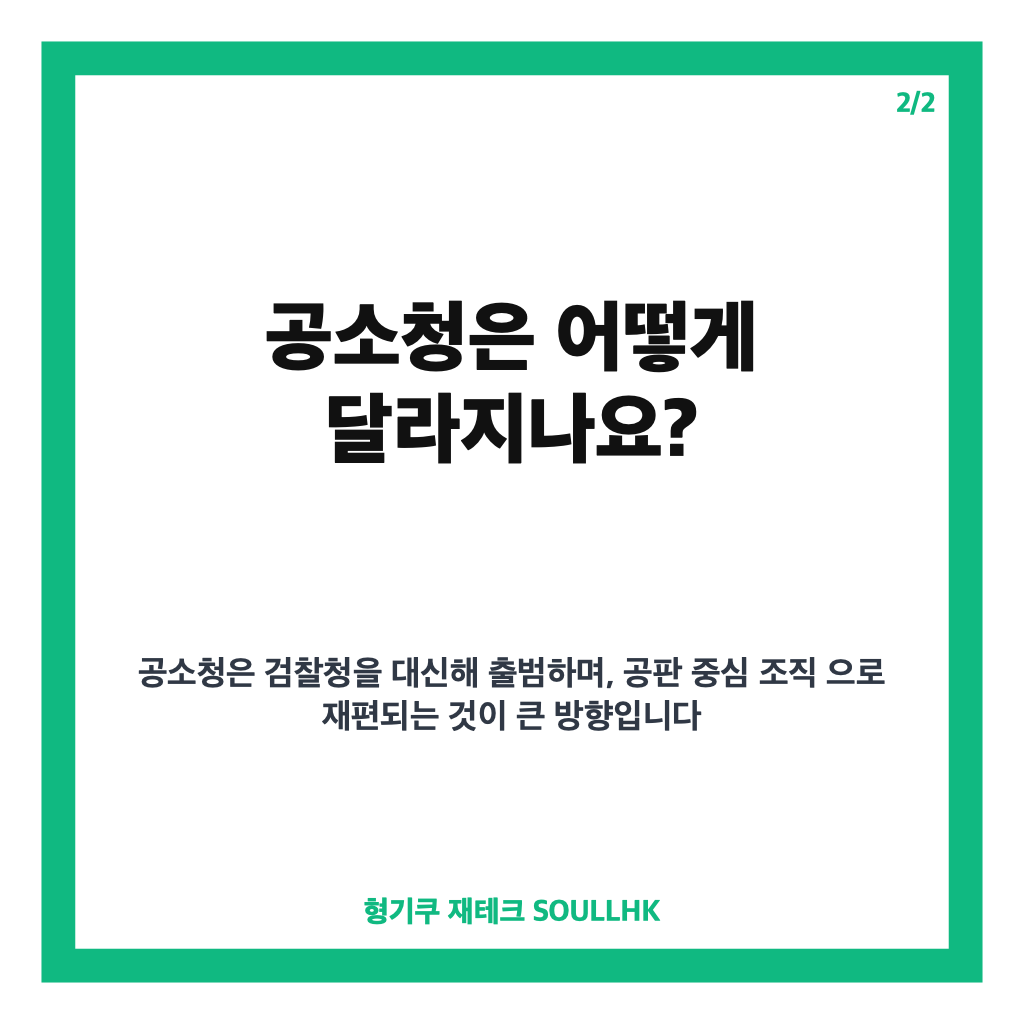 공소청 출범 감축, 검사 정원 80~85%와 수사관 축소 핵심 정리 카드뉴스 3