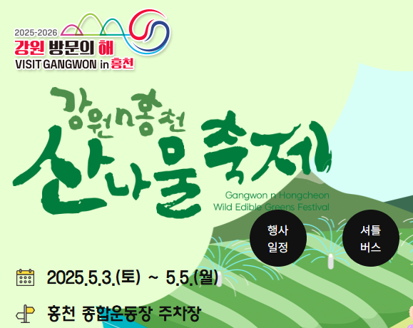 강원n 홍천 산나물축제