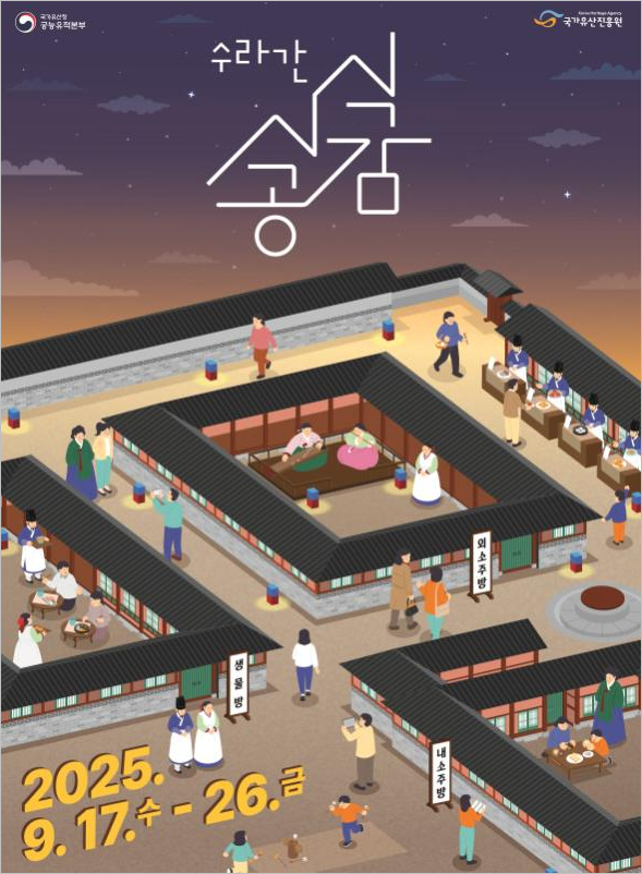 수라간 시식공감