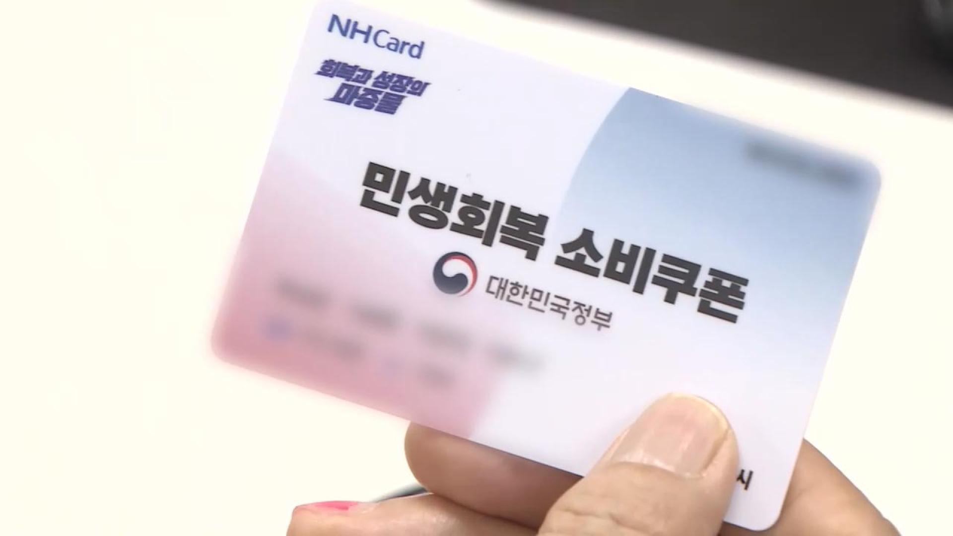 민생쿠폰 선불카드, 분실하면 끝? 은행 등록으로 재발급 가능성 높이는 방법