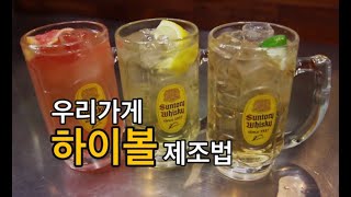 얼그레이하이볼 제조법