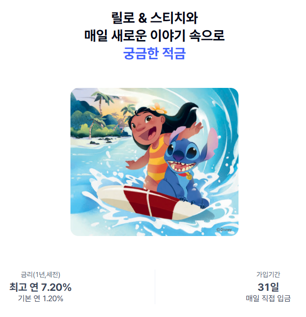 최고 연 7.2%? 궁금한적금 완벽 가이드
