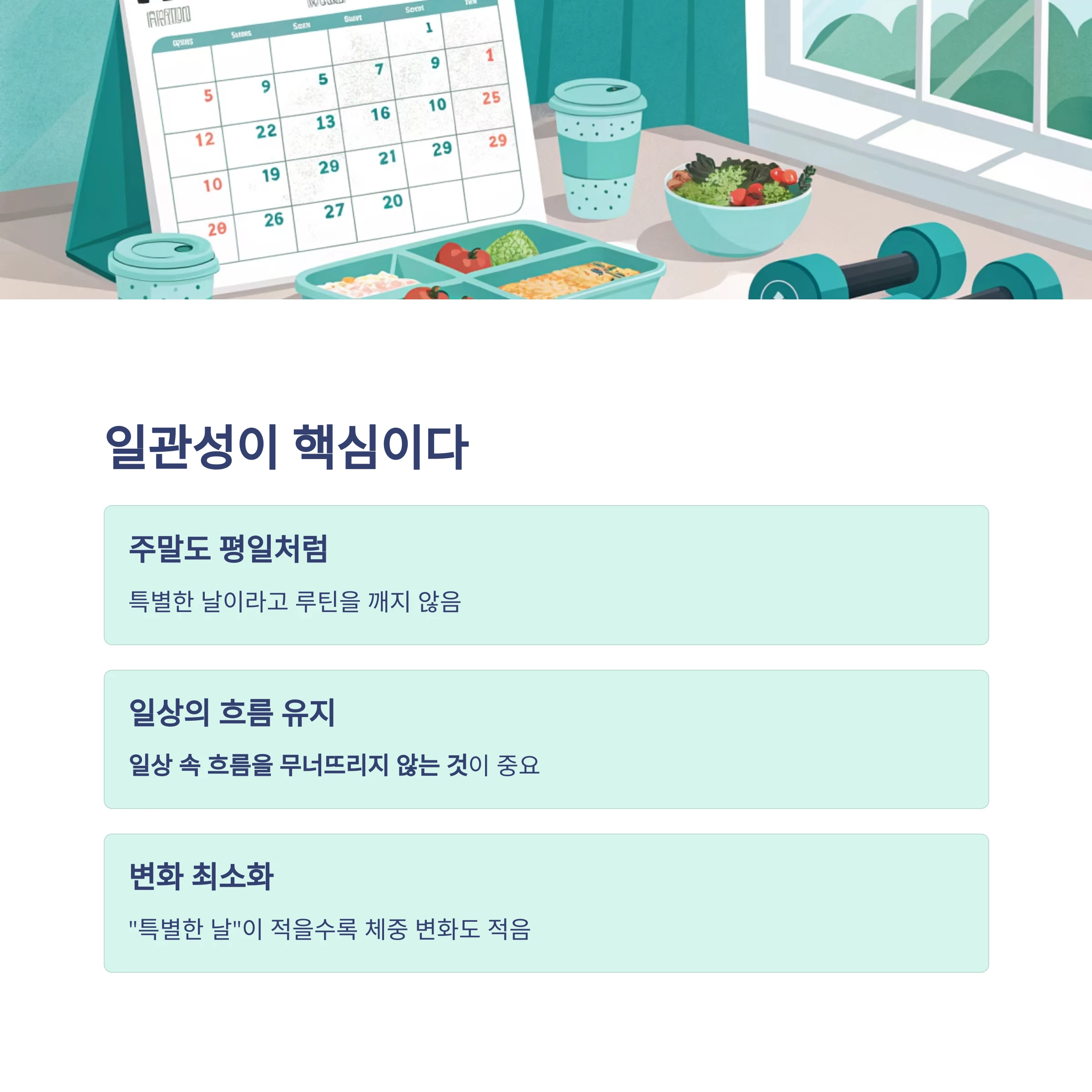 체중유지