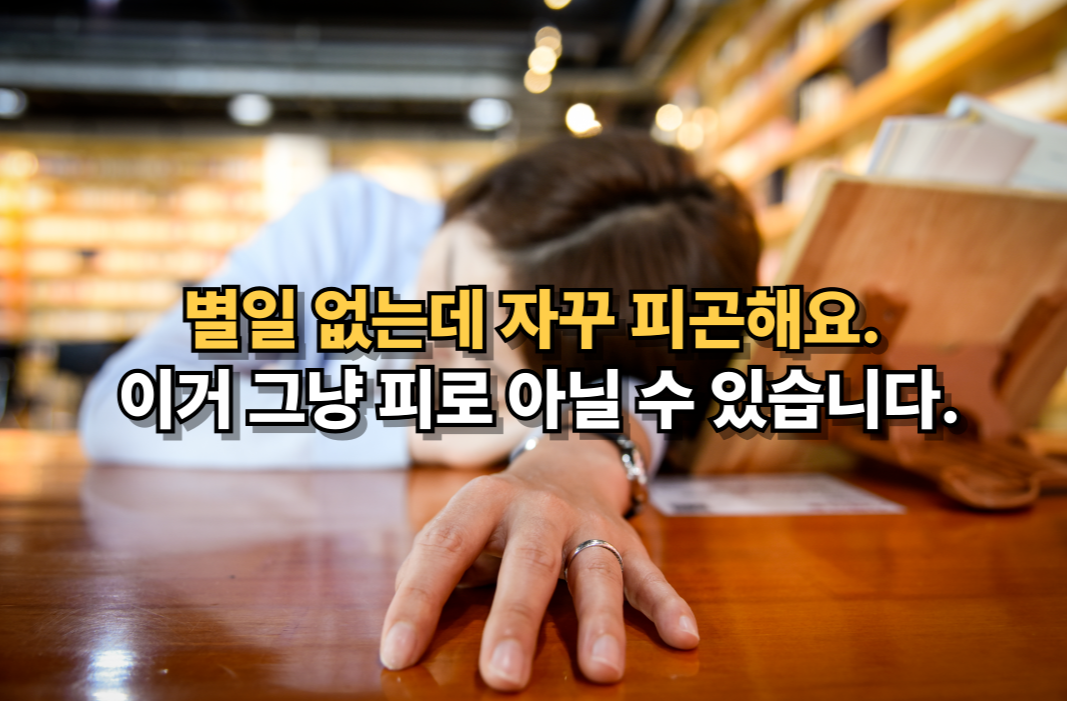 일상적인 피로 증상이 지속되는 여성, 면역력 저하의 가능성을 시사하는 모습