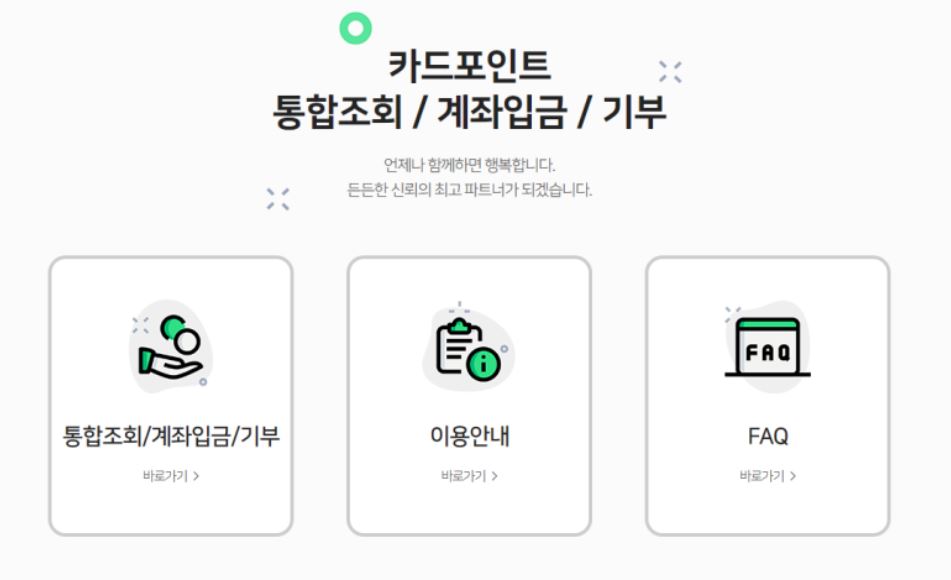카드포인트 통합조회