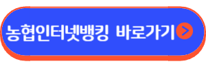 NH 튼튼 직장인 대출