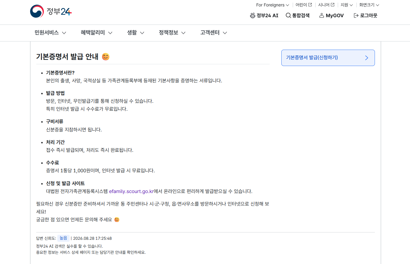 기본증명서 발급 선택 화면