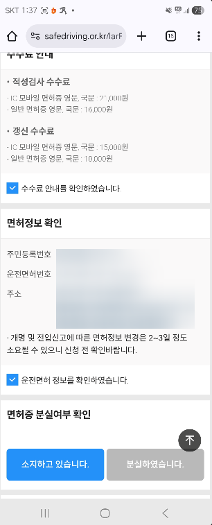 운전면허 적성검사 온라인으로 하는 방법6