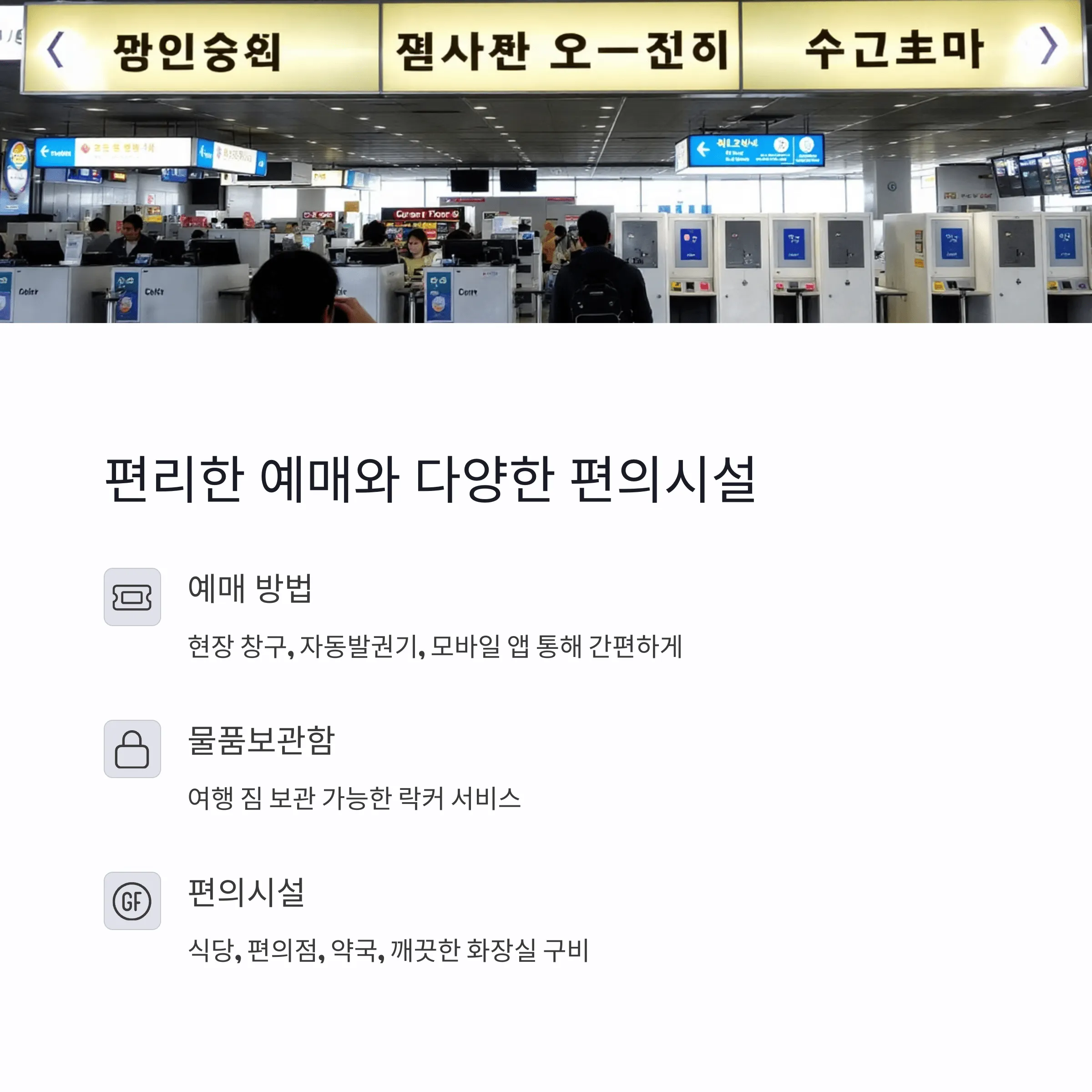 서울남부시외버스터미널 시간표