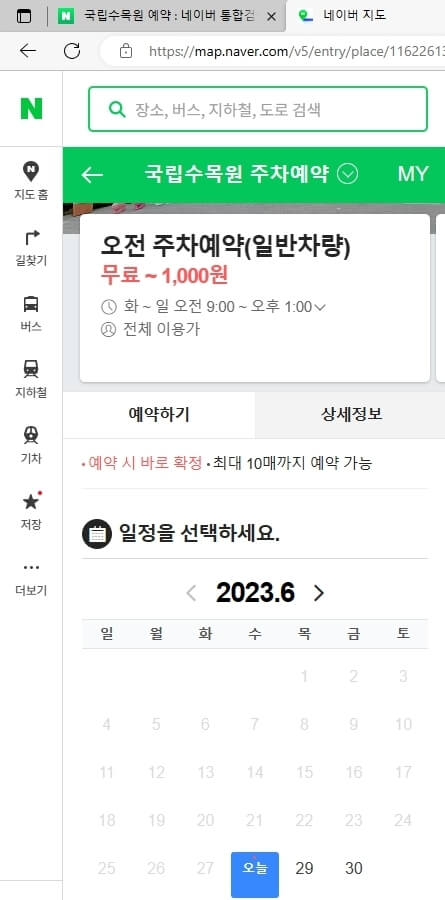 PC-네이버-예약방법3