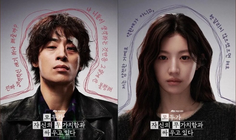 모두가 자신의 무가치함과 싸우고 있다 공식영상