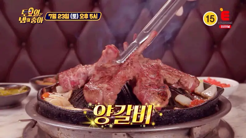 토요일은 밥이좋아 양갈비 양등심 프렌치렉 살치살 맛있는 양고기집 삼성동 코엑스 맛집 추천 제30회 토밥즈 방송정보