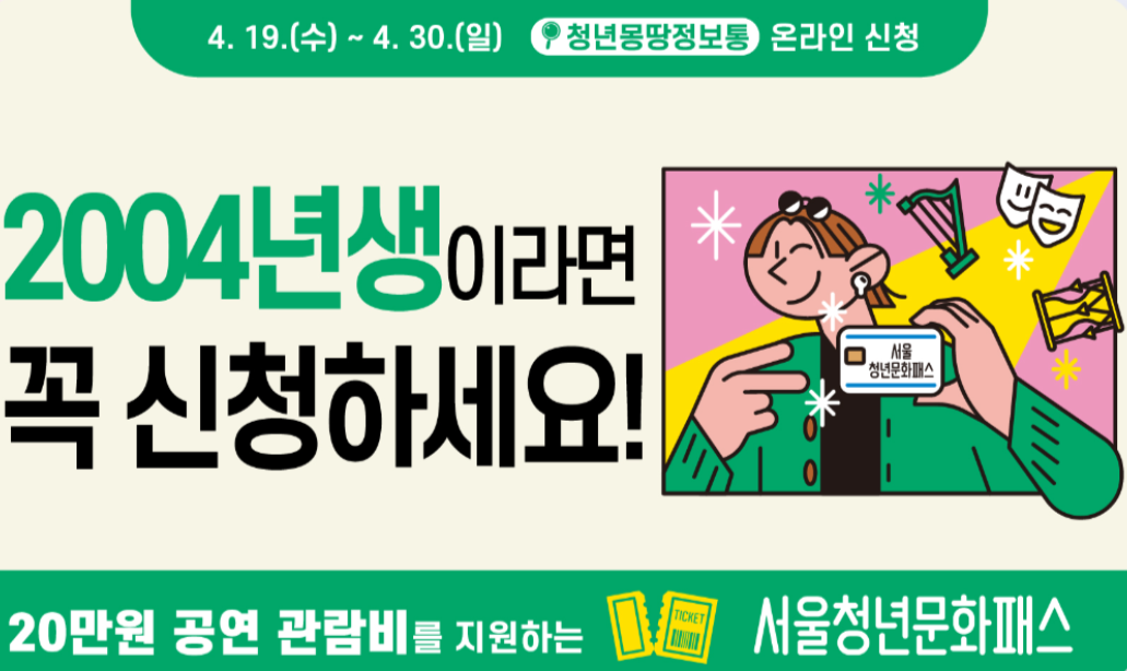 서울 청년문화패스