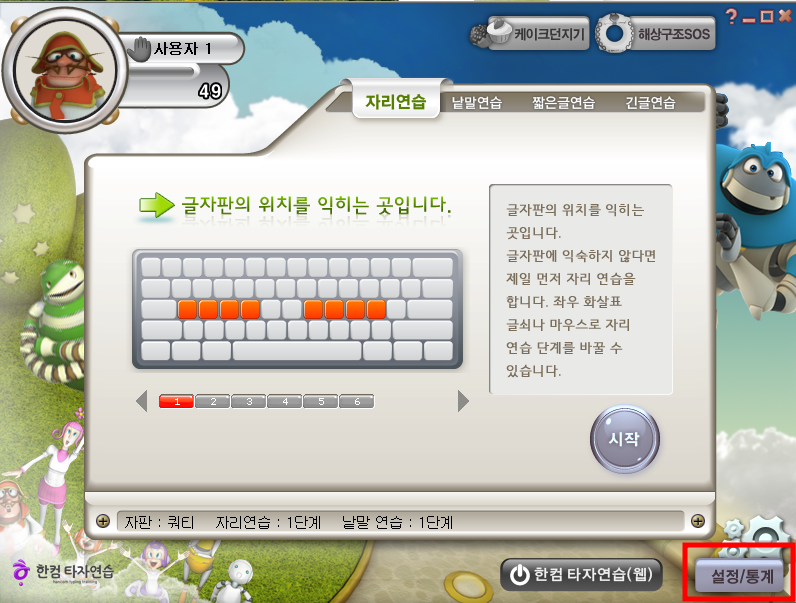 한컴 타자연습 다운로드, 사용 방법