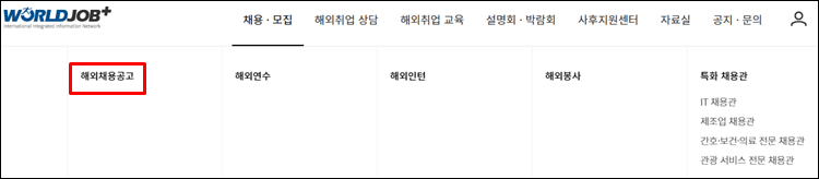 해외취업-메뉴