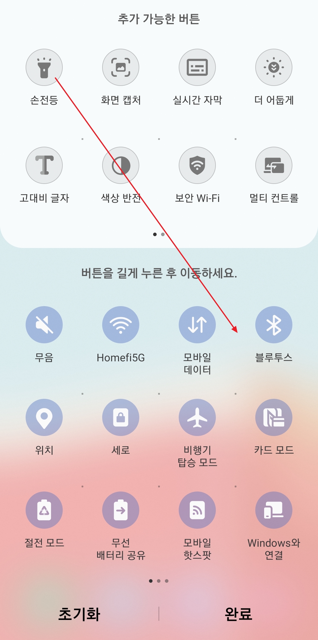추가 가능한 버튼에서 손전등 찾기