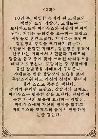 연극 레미제라블 이벤트 예매 팁