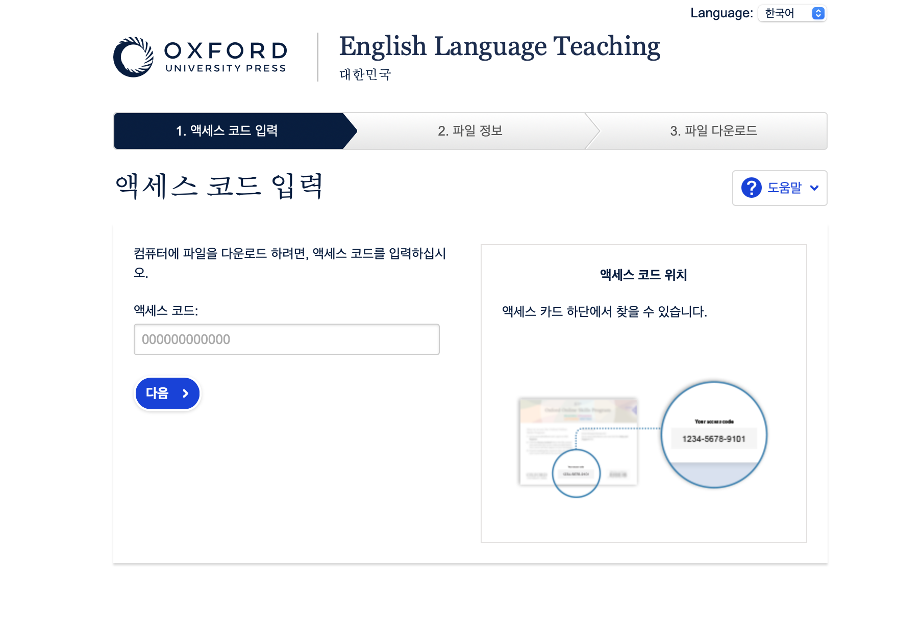 Access Code | English Language Teaching | Oxford University Press (www.oup.com/elt/download)