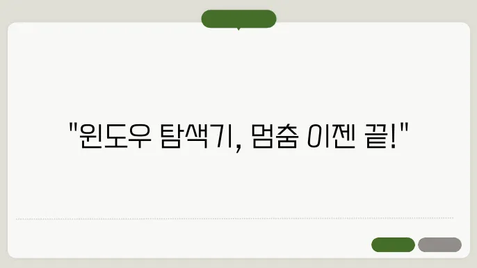 디스크 오류 검사
