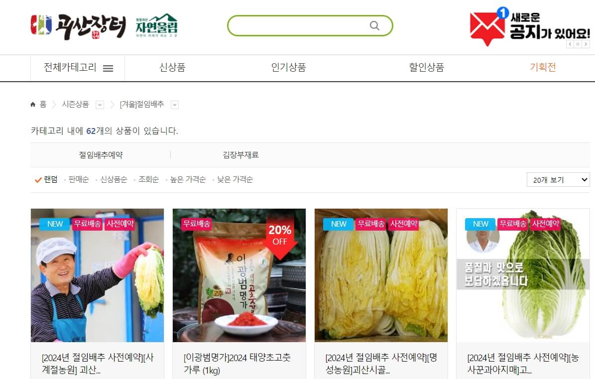 괴산 절임배추20kg