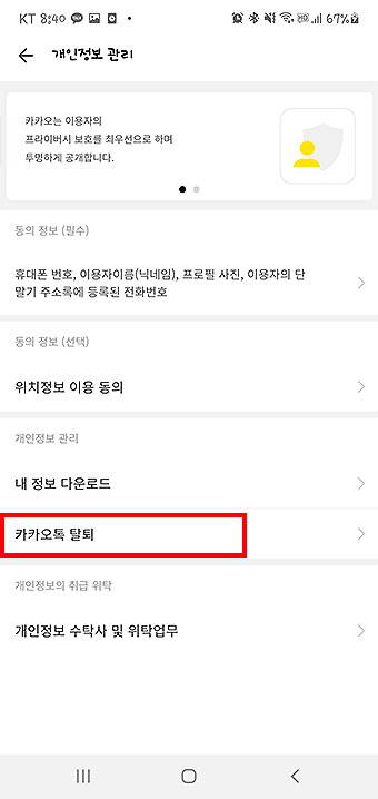카카오-개정정보-관리-페이지