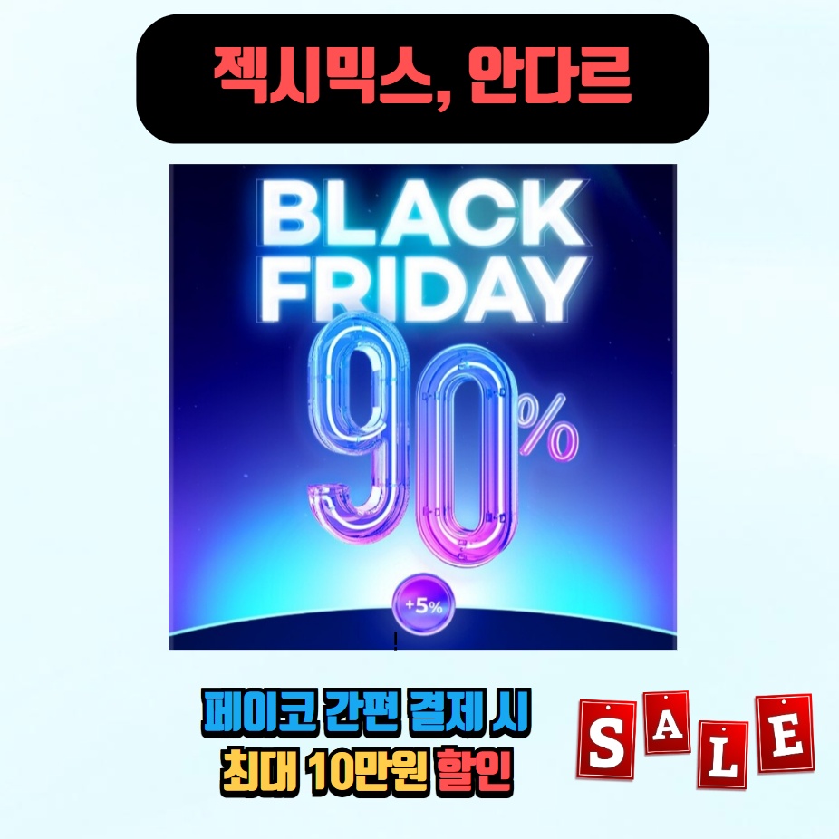 페이코 결제 시, 안다르, 젝시믹스 90% + 최대 10만원 역대급 할인 쿠폰 받기