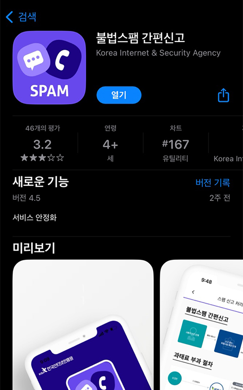 스팸문자-차단방법