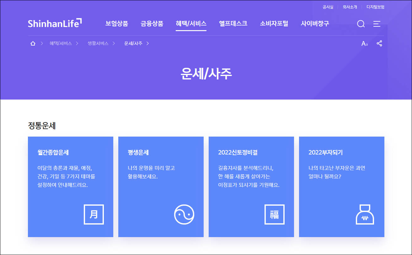 운세와 사주 서비스 첫 페이지