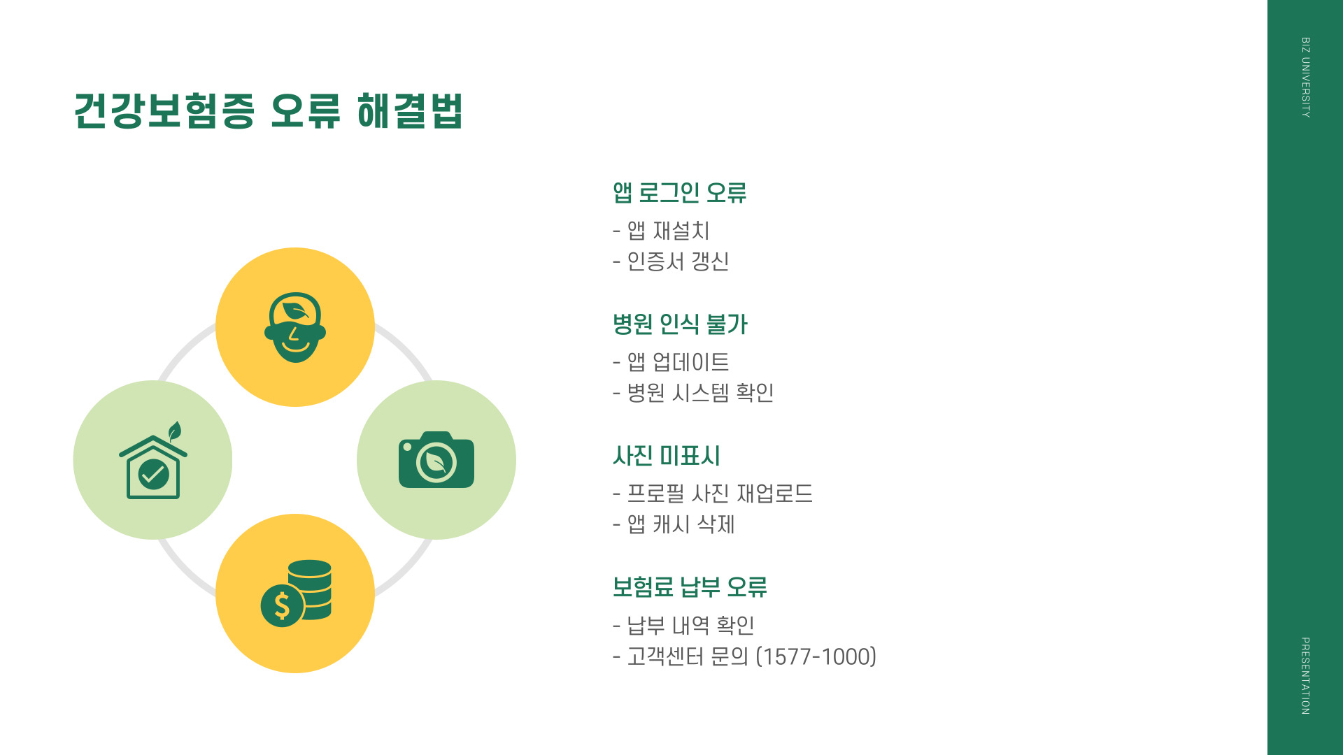 모바일 건강보험증