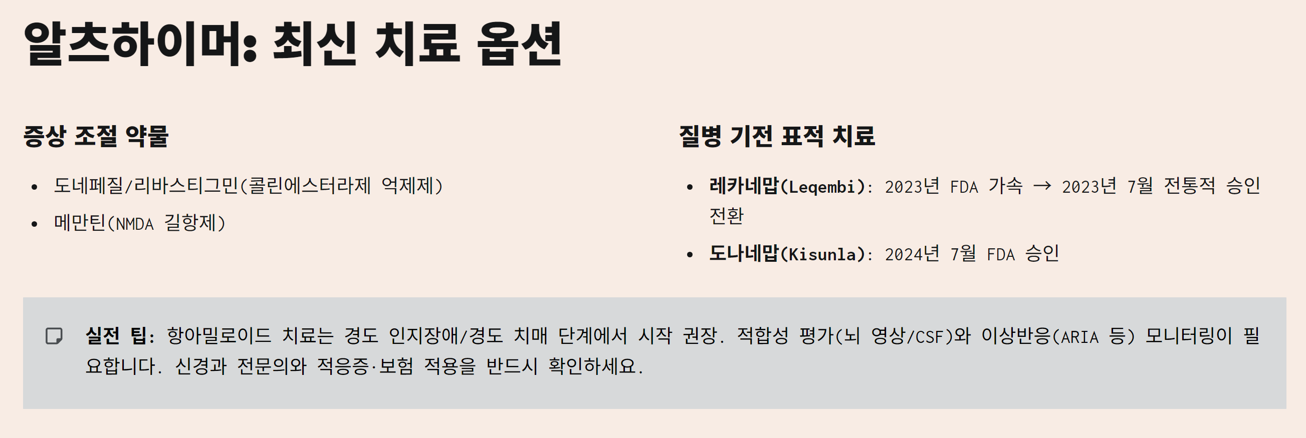 알츠하이머와 파킨슨병의 차이, 증상과 예방 방법 완벽 가이드