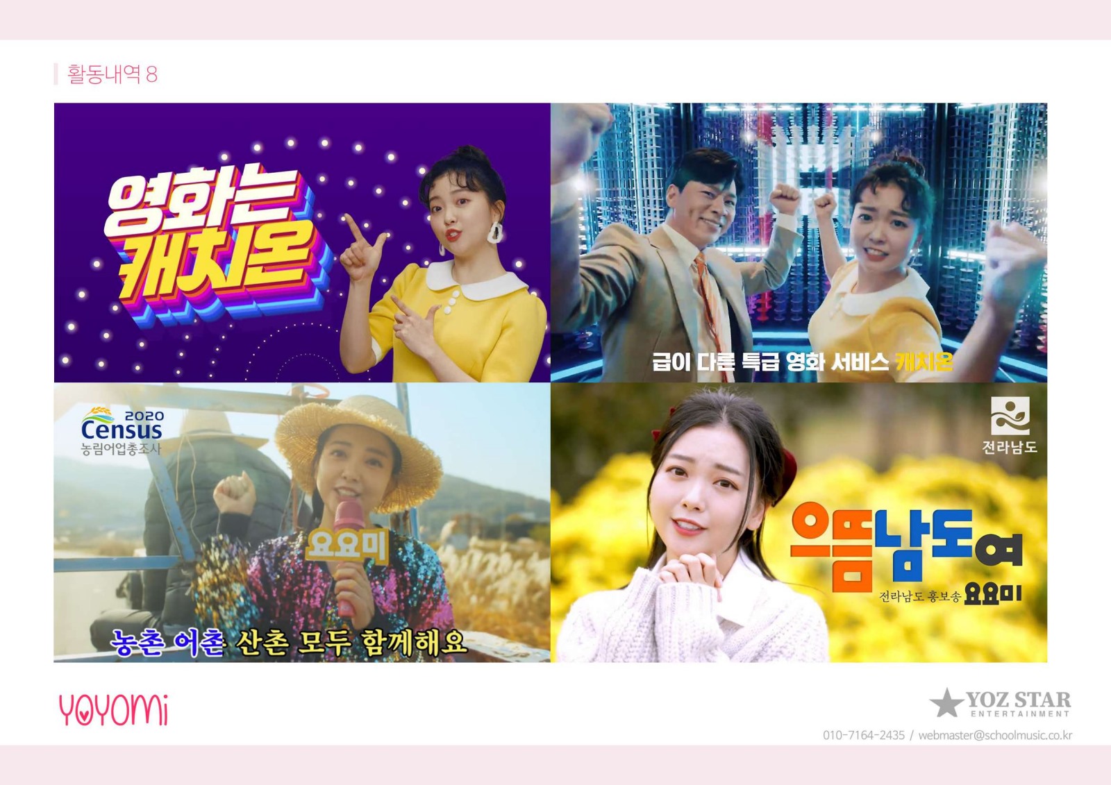 요요미 YOYOMI 프로필 14쪽