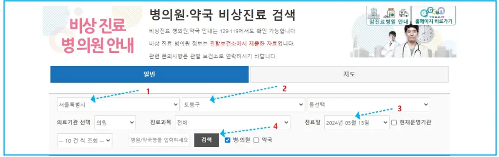 도봉구 공휴일 문 여는 병원