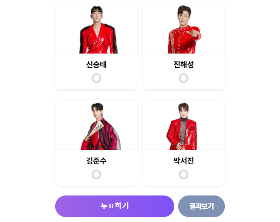 현역가왕2-투표하기