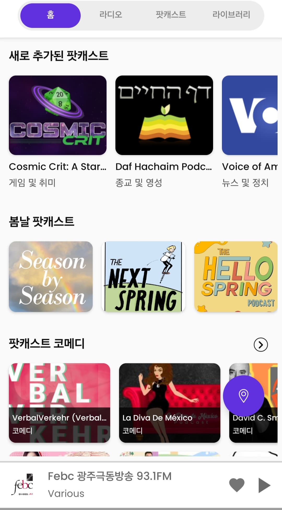 스마트폰에서 라디오 듣는 방법 – 어르신 전용 쉬운 설명서