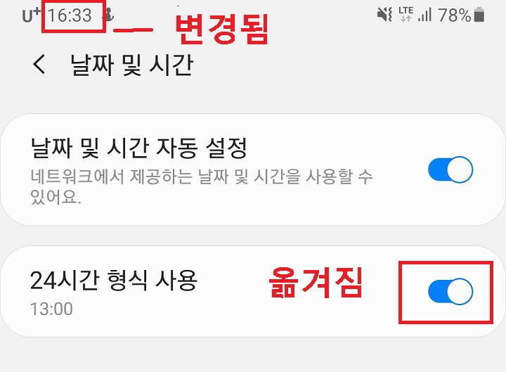 24시간 형식을 변경됨
