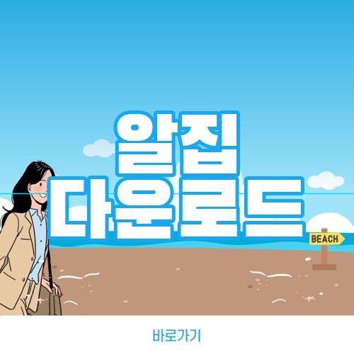 알집 다운로드