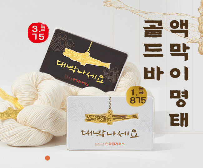 골드바