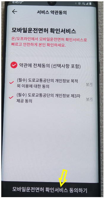 서비스약관동의