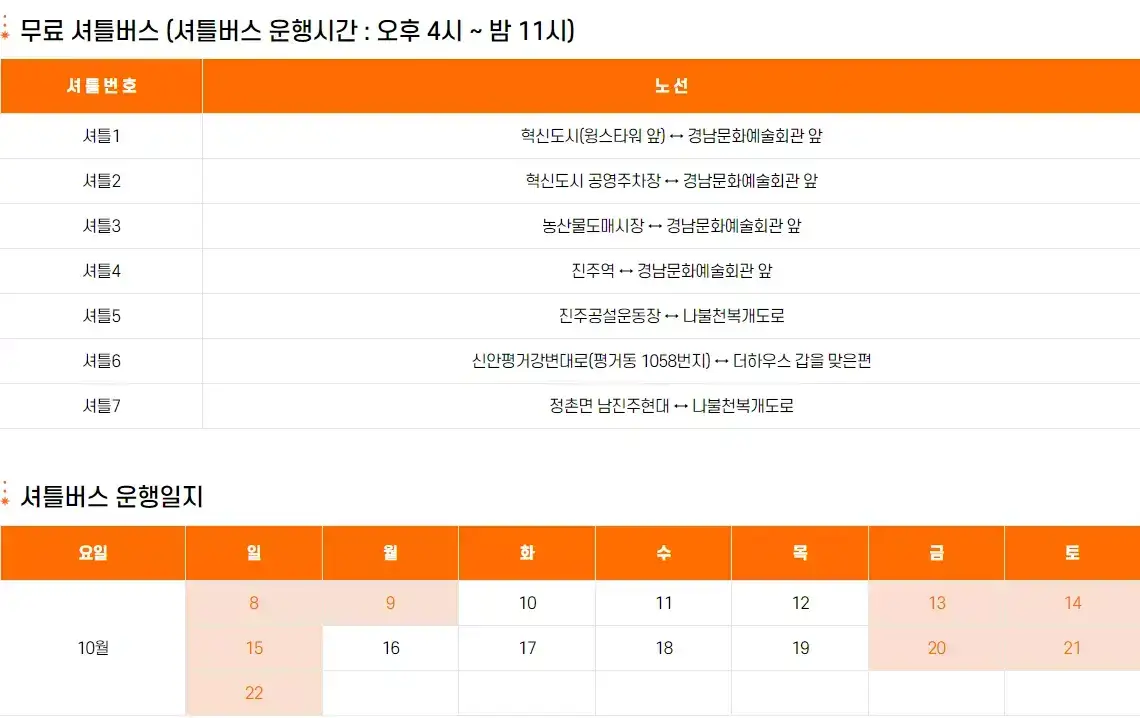 진주 남강유등축제 무료 셔틀버스