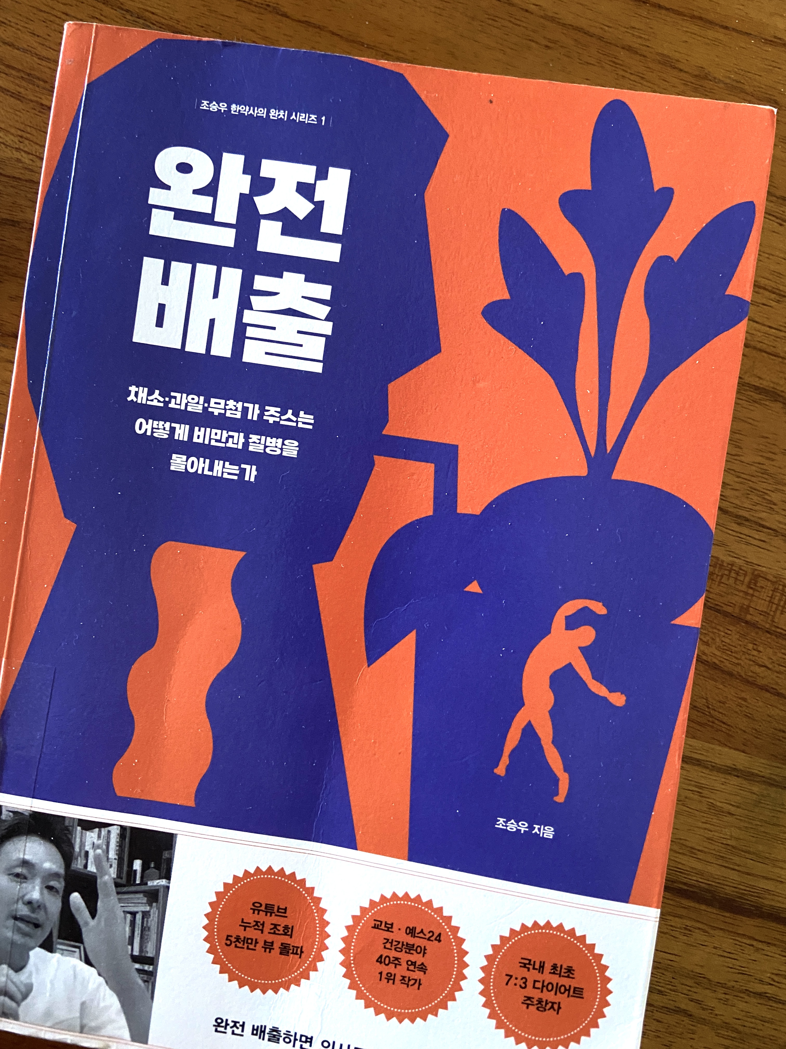조승우 한약사