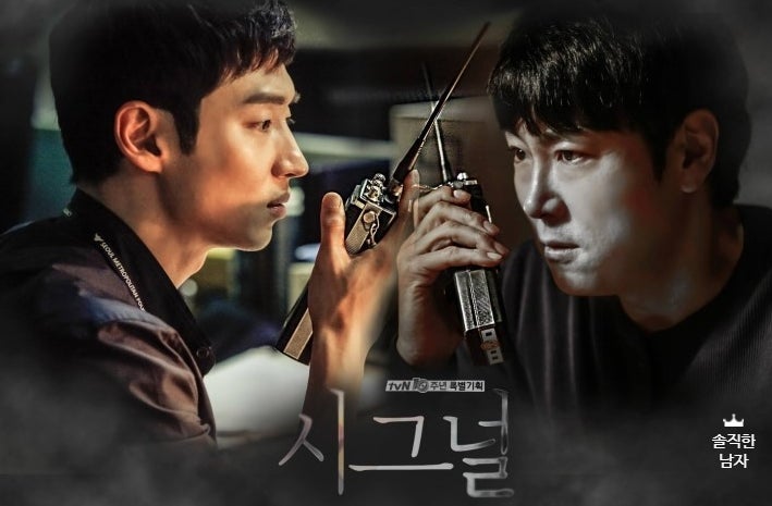 드라마 시그널 관련 사진