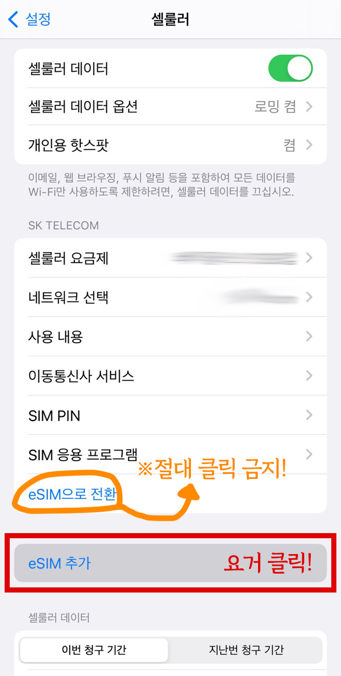일본 여행 eSIM(이심) 구매 및 사용 방법