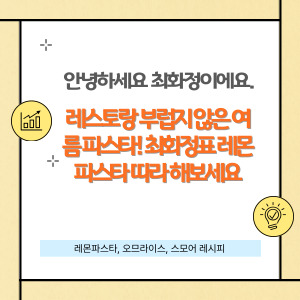 최화정표 레시피