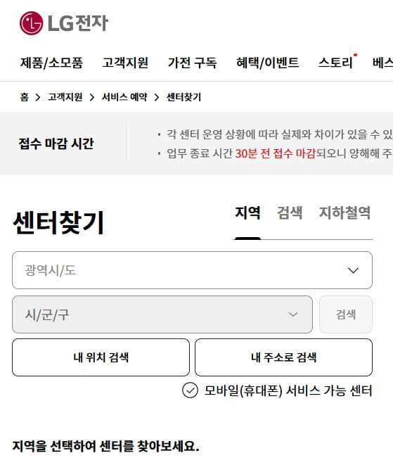 LG(엘지)전자 서비스센터 위치, 전화번호, 운영시간(+TV,노트북,냉장고,세탁기 수리 예약방법)