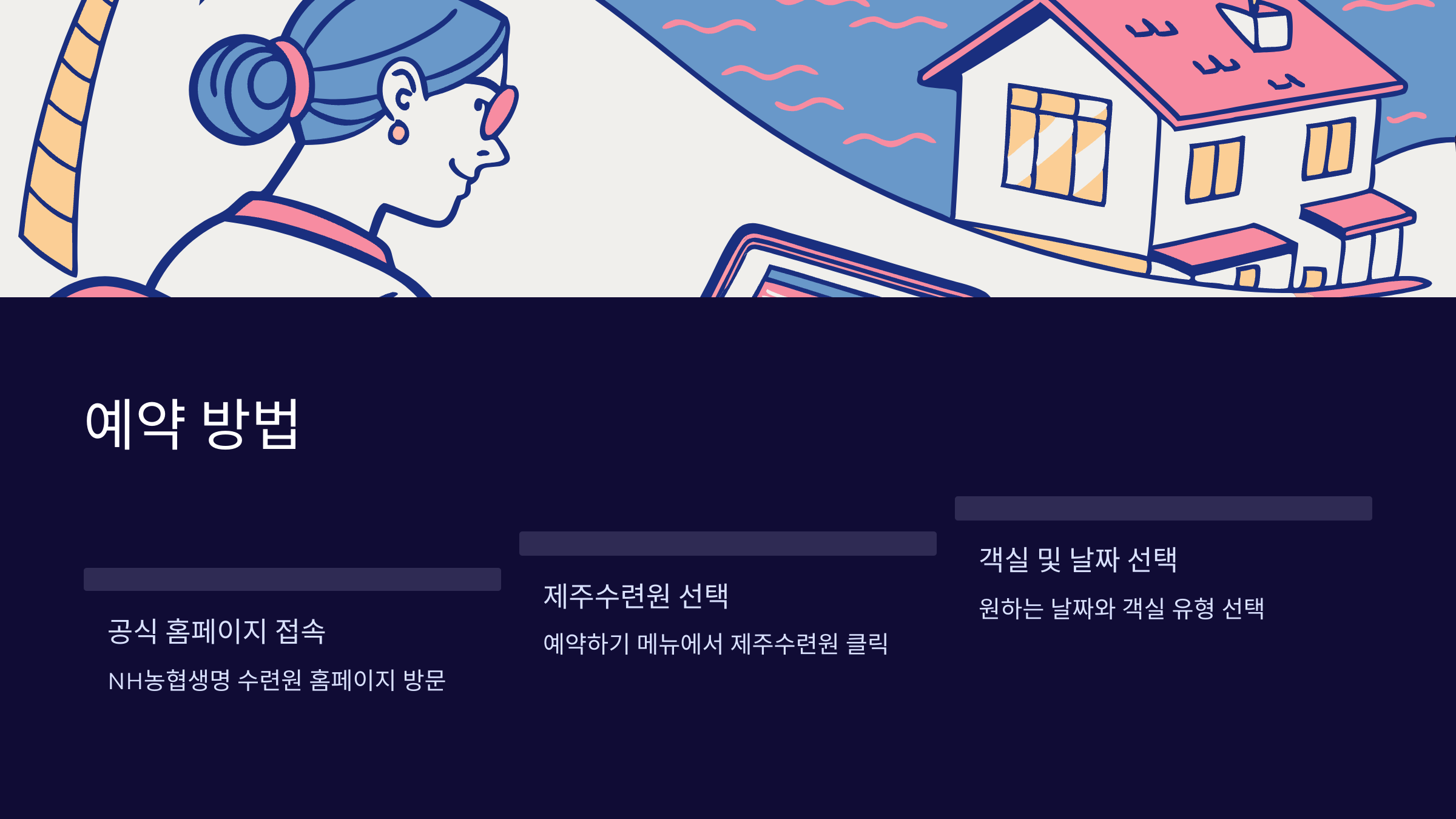 농협-제주수련원-예약