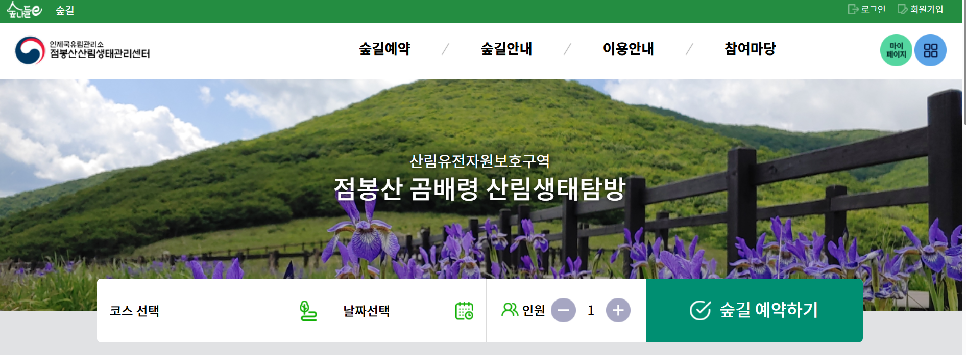 곰배령 예약하기